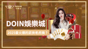 ATG電子武俠老虎機遊戲畫面與中獎符號介紹,搭配江湖主題高倍率爆線機制